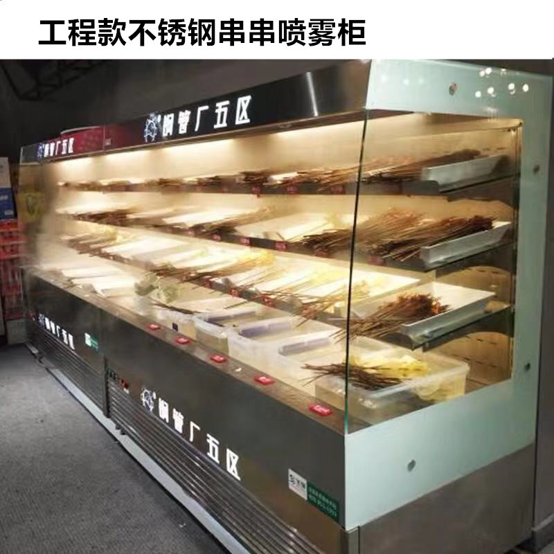 商用火锅串串柜喷雾柜不锈钢风冷藏展示柜饭店蔬菜水果饮料香冰柜