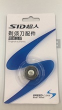 SID/超人SQ18-7原装刀头适用于超人新款三刀头剃须刀配件刀头刀网