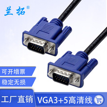 VGA线3+5电脑显示器连接线15pin VGA投影仪电线1.5米厂家直供