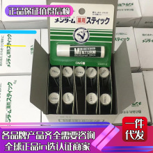 【月销上千】OMI 近江兄弟薄荷润唇膏4g无色水润持久保湿修护唇纹