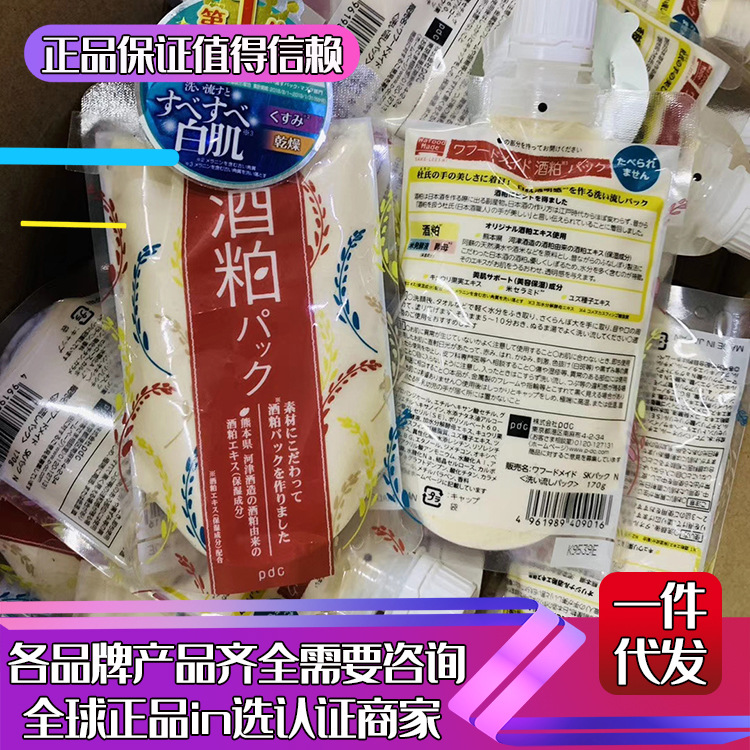 【月销上千】pdc碧迪皙酒粕涂抹酒糟水洗面膜170g补水保湿提亮