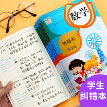 VIP错题本小学生用纠错本一年级二年级整理神器改错本错题整理