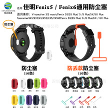 信远顺通适用佳明fenix 7 pro手表充电口防尘塞Venu3S/3胶塞