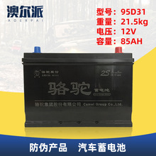 现货全新正品骆驼汽车电瓶95D31蓄电池12V85发电机叉车货车皮卡