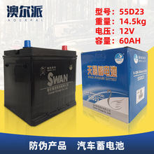 全新正品骆驼蓄电池55D23 12V60卡罗拉比亚迪f3 6QW86min汽车电瓶