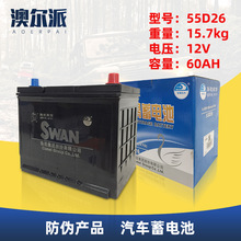 全新现货骆驼汽车电瓶12v60ah 天鹅6QW90min电池 55D26铅酸蓄电池