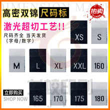 现货通用尺码标布织唛头XXS-6XL 80-180服装大小号码唛黑白款