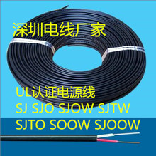 美国UL标准SJ SJO SJOW SJTW SJTO SOOW SJOOWDF电源线橡胶线DF