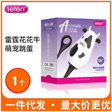 雷霆花花牛萌宠智能长跳蛋加温自慰器情趣女性成人用品震动自慰器
