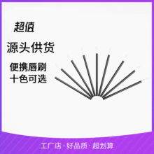 空心一次性唇刷睫毛刷眼线 便携式植绒遮瑕笔眼影唇釉刷美妆工具