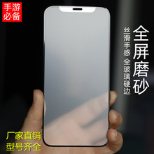 适用苹果12磨砂钢化膜iphone11promx防指纹12mini全屏11pro手机膜