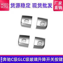 适用于奔驰C级GLC级玻璃升降开关按键 W205W253车窗开关按钮