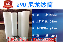 厂家直销 加弹管290 尼龙管加弹机塑料尼龙纱筒DTY塑料加弹管包邮