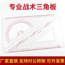 军绘战术三角板 标图尺 35CM战术指挥尺  海航三角尺 指挥尺