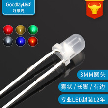 LED发光二极管F3/3mm圆头有边长脚雾状 白光红蓝绿黄 直插LED灯珠