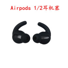 新款适用于苹果系列airpods1/2蓝牙耳机硅胶套耳塞耳帽耳机保护套