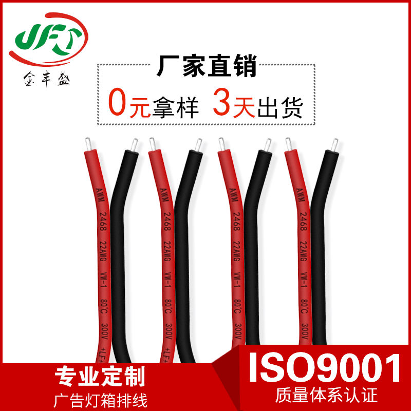 厂家批发UL2468红黑排线24AWG 0.2平方平行线 红黑喇叭线彩排线