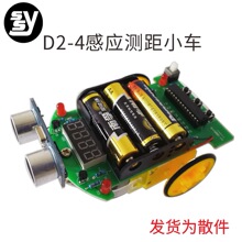 智能测距小车套件 D2-4超声波测距小车 避障 单片机 电子制作DIY