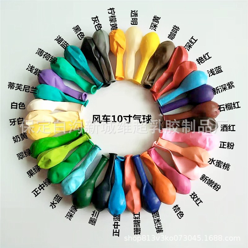 厂家直销风车气球10寸2.2克加厚乳胶气球派对婚庆布置开业气球
