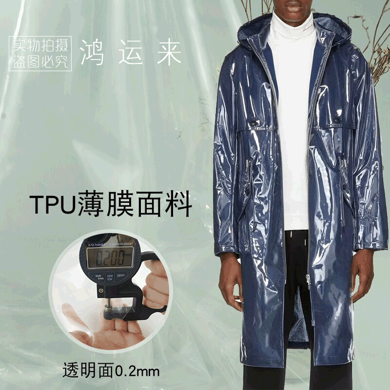 透明TPU功能性薄膜面料0.2mm 鞋材雨衣手袋户外用品等防水布厂家