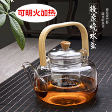 高硼硅烧水泡茶煮茶耐热玻璃茶壶茶水分离过滤花茶竹木提梁壶家用