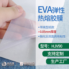 背胶用热熔胶膜 低温EVA热溶胶膜企业 0.05mm厚度 低温 弹性