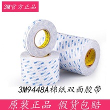 正品3M9448A半透明金属粘薄胶带强力无痕黑色双面胶带厂家直销