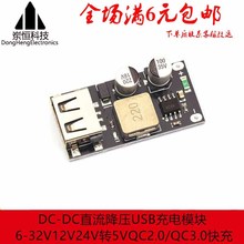 DC-DC直流降压USB充电模块车载USB充电器6-32V12V24V转QC3.0快充