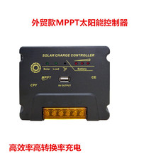 MPPT12V24V10A太阳能控制器CPY户用24小时输出太阳能充放电控制器