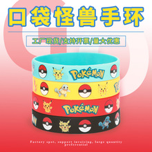现货销售 皮卡丘口袋妖怪数码宝贝Pokémon GO卡通手游硅胶手环