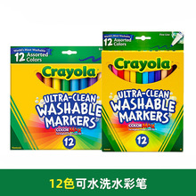 Crayola绘儿乐12色可水洗水彩笔 儿童幼儿园宝宝彩色画笔