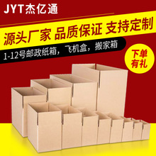 纸箱瓦楞搬家纸盒 半高加厚打包加硬长方形收纳盒快递邮政纸箱子