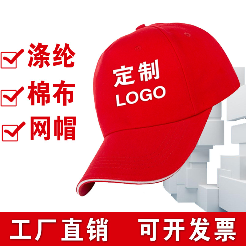 advertising cap customized logo travel peaked cap printing sun-proof net hat volunteer little red riding hood student baseball cap