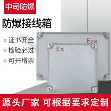 厂家批发防爆接线箱BJX-200*200*90防爆端子箱控制箱操作柱接线盒