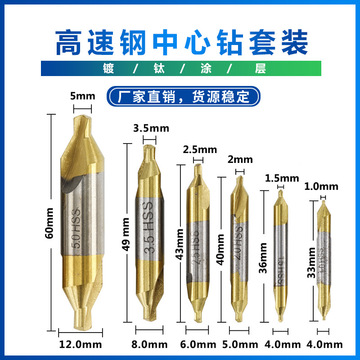 跨境新款 高速钢 两头镀钛中心钻头组金属孔钻头 批发-阿里巴巴