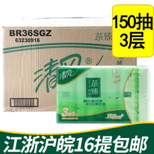 清风茶臻纯品150抽茉莉花绿茶3层面巾纸纸巾抽纸整箱江浙沪皖包邮