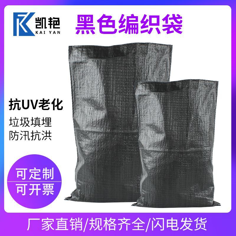 black standard thickness woven bag carbon black thickened snakeskin bag garbage landfill bag flood prevention and flood prevention sandbag
