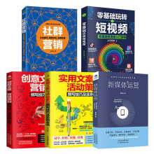 批发社群自媒体营销新媒体运营口碑零基础短视频市场营销学+杨