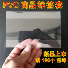商品标价签透明平贴式价格牌卡塑料封套PVC展示牌标签套陶瓷价签