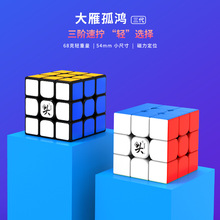 大雁 孤鸿三代三阶魔方 磁力版M 54mm魔方3X3Guhong Cube经典魔方