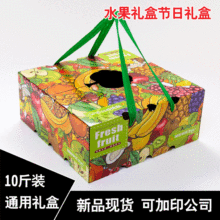 水果包装盒创意水果礼盒10斤手提纸盒高端折叠手提纸盒礼品盒批发