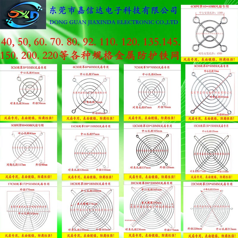 4 5 6 7 8 9 11 12 15 17 18 20 22cm散热风扇防护网风扇金属网罩