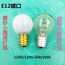 E12螺口110V120V7W10W球型小灯泡 机床仪器 显微特殊照明白炽灯泡