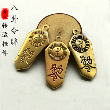 复古黄铜八卦令牌道家敕令吊坠先天八卦