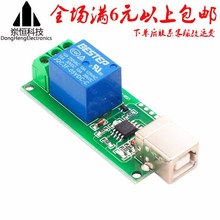 免驱/usb控制开关/1路5V继电器模块/电脑控制开关/PC智能控制