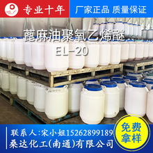 蓖麻油聚氧乙烯醚EL-20乳化剂EL20乙氧基化蓖麻油 CAS:61791-12-6