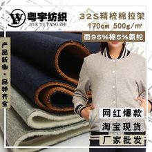 32S精梳棉拉架复合布 秋冬全棉加厚贴合绒布保暖卫衣外套针织面料