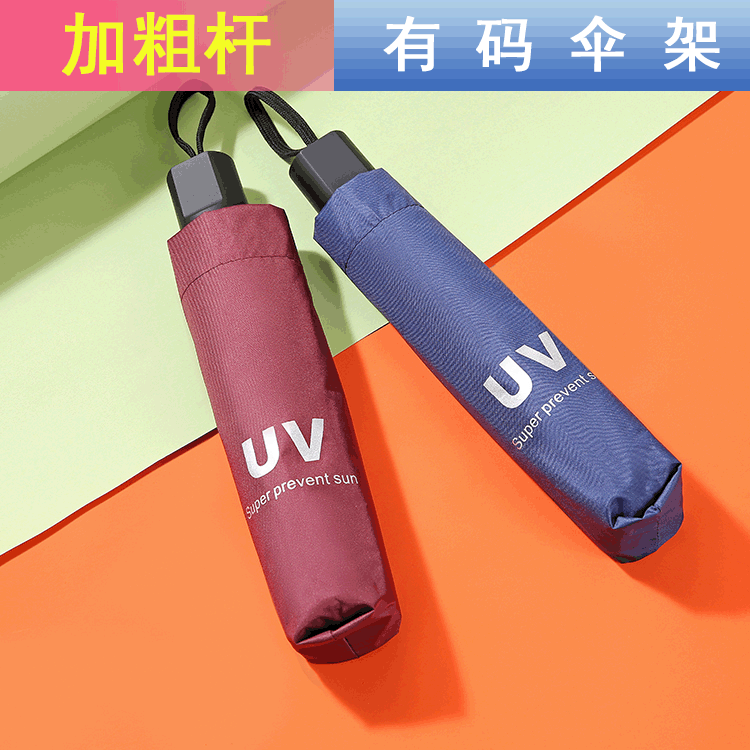 Vinyl Sun Protective Uv Umbrella Korean Style Mori Style Triple Folding Umbrella Rain and Rain Dual-Use Business Umbrella Gift Advertising Umbrella