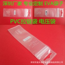 定制 化妆刷pvc袋 eva拉链袋 pvc袋子粉扑毛刷袋 pvc包装袋 电压