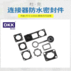 Shenzhen Duke connector Viton Sealing element waterproof Sealing element solar energy Photovoltaic connector The plug Shenzhen Duke connector Viton Sealing element waterproof Sealing element solar energy Photovoltaic connector The plug